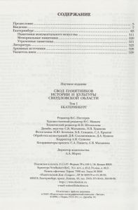 Свод Памятников Истории И Культуры Свердловской Области. Том 1: Екатеринбург