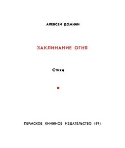 Заклинание огня