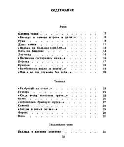 Заклинание огня