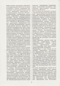 Свод Памятников Истории И Культуры Свердловской Области. Том 2: Свердловская Область