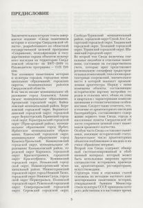 Свод Памятников Истории И Культуры Свердловской Области. Том 2: Свердловская Область