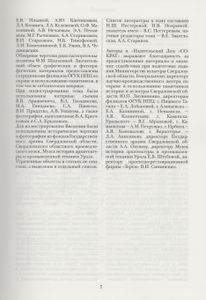 Свод Памятников Истории И Культуры Свердловской Области. Том 2: Свердловская Область