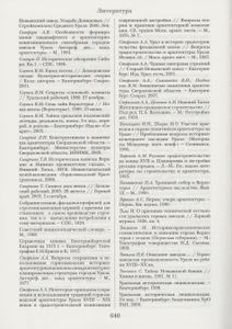 Свод Памятников Истории И Культуры Свердловской Области. Том 2: Свердловская Область