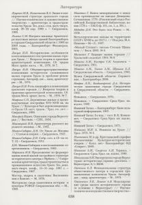Свод Памятников Истории И Культуры Свердловской Области. Том 2: Свердловская Область