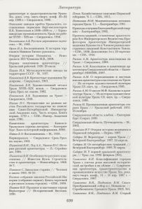 Свод Памятников Истории И Культуры Свердловской Области. Том 2: Свердловская Область