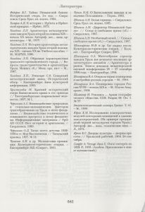 Свод Памятников Истории И Культуры Свердловской Области. Том 2: Свердловская Область