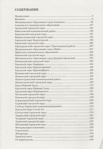Свод Памятников Истории И Культуры Свердловской Области. Том 2: Свердловская Область