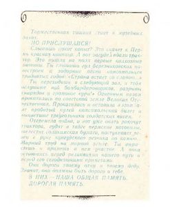 Дорогая память