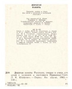 Дорогая память