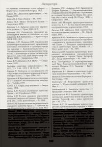 Свод Памятников Истории И Культуры Свердловской Области. Том 2: Свердловская Область