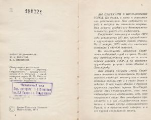Свердловск. Экскурсии Без Экскурсовода