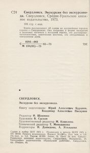Свердловск. Экскурсии Без Экскурсовода