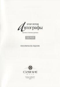 Автографы. Черновые И Беловые Рукописи. Том Третий 1993-1997