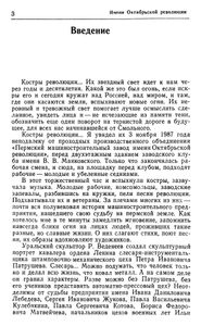 Имени Октябрьской революции