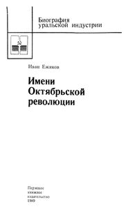 Имени Октябрьской революции