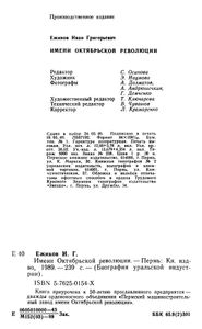 Имени Октябрьской революции