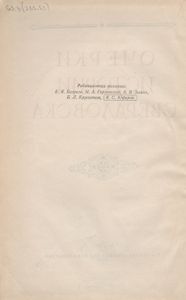Очерки Истории Свердловска