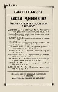 Супергетеродин