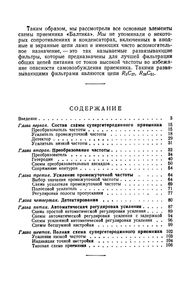 Супергетеродин