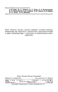 Радиоизмерения