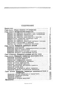 Радиоизмерения