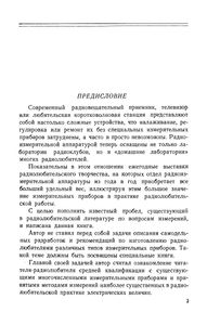 Радиоизмерения
