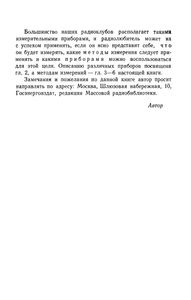 Радиоизмерения