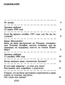 Исповедь на заданную тему