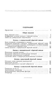 Ламповый Каскад С Обратной Связью