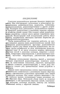Ламповый Каскад С Обратной Связью