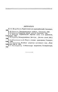 Ламповый Каскад С Обратной Связью