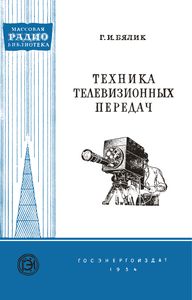 Техника Телевизионных Передач