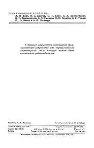 Переговорное Громкоговорящее Устройство