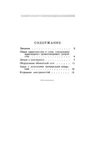 Переговорное Громкоговорящее Устройство
