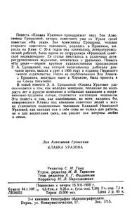 Клавка Уразова
