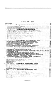 Сантиметровые Волны