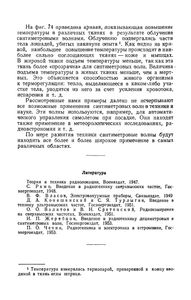 Сантиметровые Волны