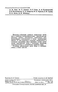 Лампы Для Радиовещательных И Телевизионных Приемников (Справочные Сведения)