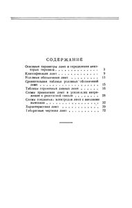 Лампы Для Радиовещательных И Телевизионных Приемников (Справочные Сведения)