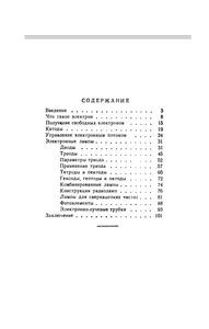 Электронные Лампы