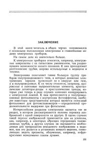 Электронные Лампы