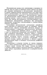 Электронные Лампы