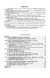 Радиорелейная Связь