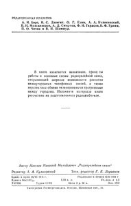 Радиорелейная Связь