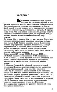 За ленинской строкой