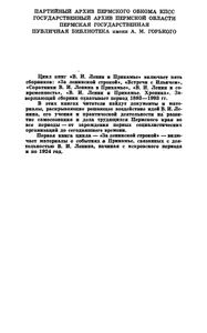 За ленинской строкой