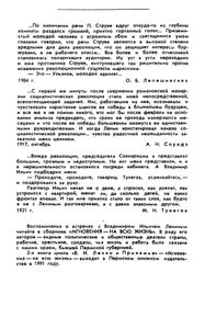 За ленинской строкой
