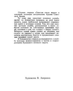 Заветам отцов верны