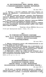 Западный Урал - фронту