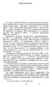 Западный Урал - фронту